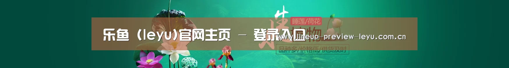 鲜花水草花卉网站模板